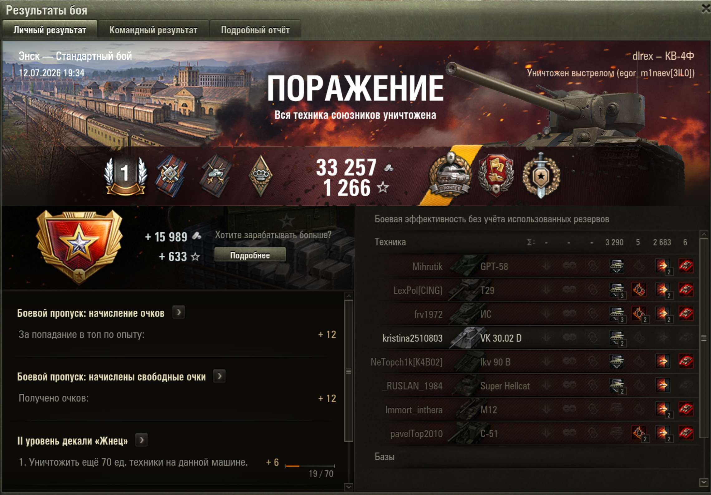 WOT так я воюю. :-)