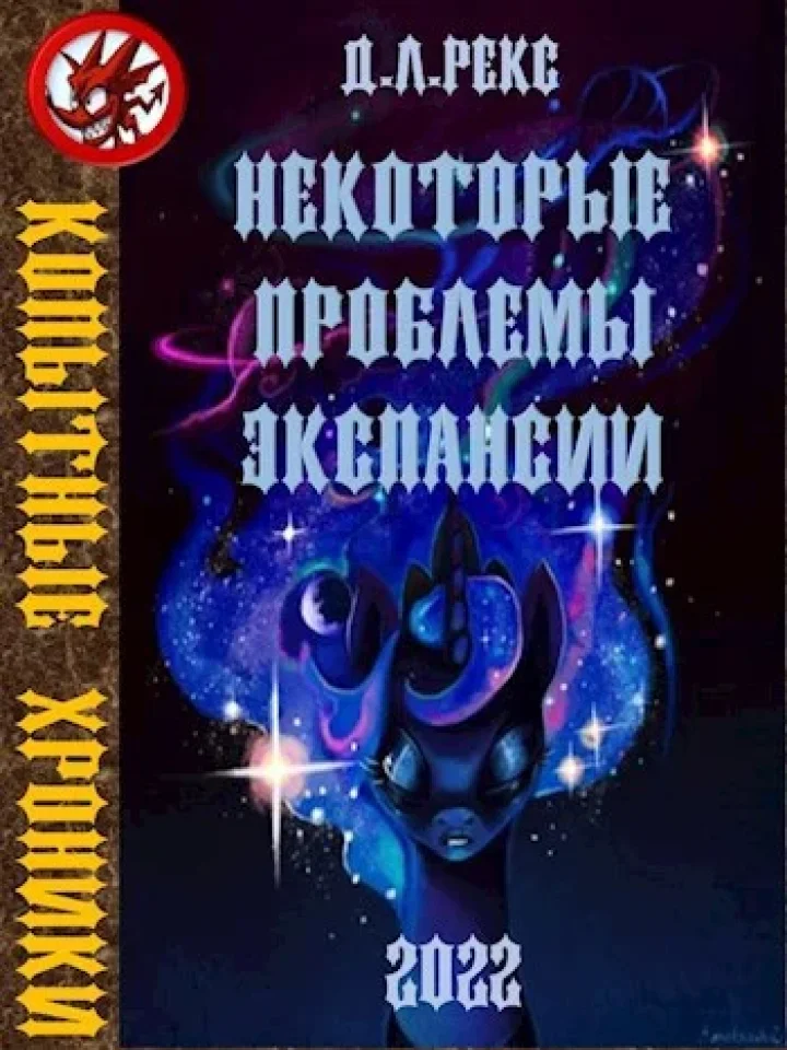 Некоторые проблемы экспансии